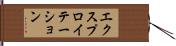 エクスプロイテーション Hand Scroll
