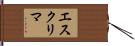 Eskrima Hand Scroll