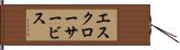 エスクロー・サービス Hand Scroll