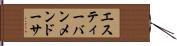 Estevan Mendoza Hand Scroll