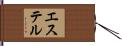 Esthel Hand Scroll