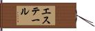 Estelle Hand Scroll