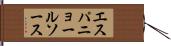 エスパニョールソース Hand Scroll