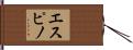 Espino Hand Scroll
