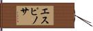 Espinosa Hand Scroll