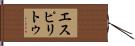 Espiritu Hand Scroll