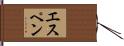 Espen Hand Scroll