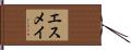 Esmae Hand Scroll