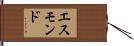 エスモンド Hand Scroll