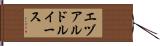 Eduardo Luis Hand Scroll