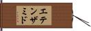 エテンザミド Hand Scroll