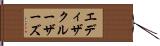 エディ＆ザクルーザーズ Hand Scroll