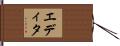 Edita Hand Scroll