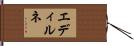 エディルネ Hand Scroll