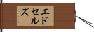 エドセルズ Hand Scroll