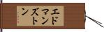 エドマンズトン Hand Scroll