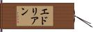 Edrian Hand Scroll