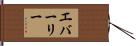 Everlee Hand Scroll