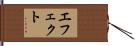 エフェクト Hand Scroll
