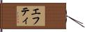 Efty Hand Scroll