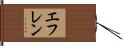 Efren Hand Scroll