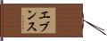 Evens Hand Scroll
