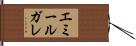 エミールガレ Hand Scroll