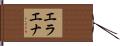 Elaena Hand Scroll
