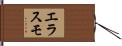 Erasmo Hand Scroll