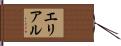 Erial Hand Scroll