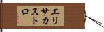 Elisa Castro Hand Scroll