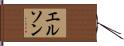 Elson Hand Scroll