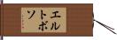 エル・トボソ Hand Scroll