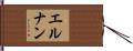 Hernan Hand Scroll