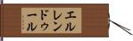 エルレンドゥール Hand Scroll