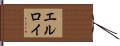 Elroy Hand Scroll