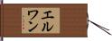Erwan Hand Scroll