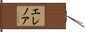 Elenor Hand Scroll