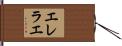 Ellerae Hand Scroll