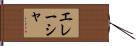 Elaisha Hand Scroll