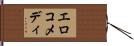 エロコメディ Hand Scroll