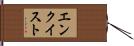 エンクイスト Hand Scroll