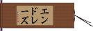 エンドレーズ Hand Scroll