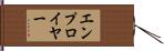 エンプロイヤー Hand Scroll