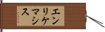 Enrique Mathis Hand Scroll