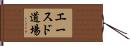 Aces Dojo Hand Scroll