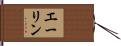 Aylin Hand Scroll