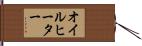 オイルヒーター Hand Scroll