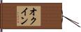 Oquinn Hand Scroll