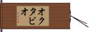 Octavio Hand Scroll